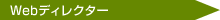 Web�f�B���N�^�[
